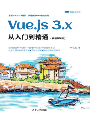 cover image of Vue.js 3.x从入门到精通（视频教学版）